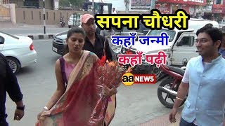Watch Sapna Chaudhri Hariyanvi Kaha jnmi kaha padhi. Rohtak Press Confrence Video