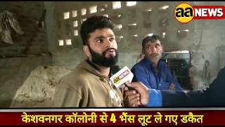 Watch Keshav Nagar bhains chori Video