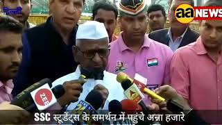 Watch SSC Students Protest me Phunche Annaa Hajare kya kaha suniye Video