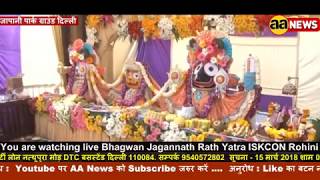 Watch Bhagwan Jagannath Rath Yatra ISKCON Rohini-5 à¤‡à¤¸à¥à¤•à¥‰à¤¨ à¤°à¥‹à¤¹à¤¿à¤£à¥€ à¤­à¤—à¤µà¤¾à¤¨ à¤œà¤—à¤¨à¥à¤¨à¤¾à¤¥ à¤°à¤¥ à¤¯à¤¾à¤¤à¥à¤°à¤¾ Video