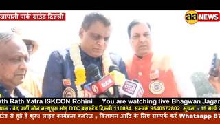 Watch Bhagwan Jagannath Rath Yatra ISKCON Rohini-5 à¤‡à¤¸à¥à¤•à¥‰à¤¨ à¤°à¥‹à¤¹à¤¿à¤£à¥€ à¤­à¤—à¤µà¤¾à¤¨ à¤œà¤—à¤¨à¥à¤¨à¤¾à¤¥ à¤°à¤¥ à¤¯à¤¾à¤¤à¥à¤°à¤¾ Video