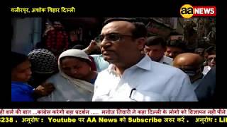 Watch Delhi Congress Ajay Makan at Wajirpur Water Matter Video