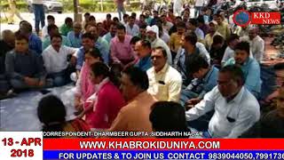 Watch à¤¹à¤° à¤¸à¤š à¤¹à¤° à¤ªà¤¹à¤²à¥‚ à¤ªà¤° à¤¹à¥ˆ à¤¨à¤œà¤¼à¤° || à¤–à¤¬à¤°à¥‹à¤‚ à¤•à¥€ à¤¦à¥à¤¨à¤¿à¤¯à¤¾ || KKD NEWS|| SIDDHARTH NAGAR || 13/04/2018 2 v Video