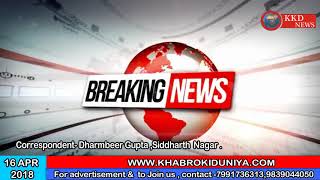 Watch à¤¹à¤° à¤¸à¤š à¤¹à¤° à¤ªà¤¹à¤²à¥‚ à¤ªà¤° à¤¹à¥ˆ à¤¨à¤œà¤¼à¤°|| KKD NEWS|| SIDDHARTH NAGAR ||16/04/2018 Video