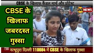 Watch Nathupura CBSE ke khilaf Protest | Protest against CBSE Video