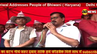 Watch Delhi CM Arvind Kejriwal Addresses People of Bhiwani ( Haryana) Video