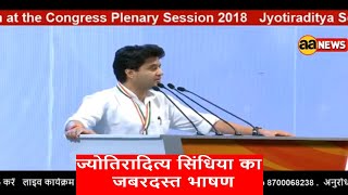 Watch à¤œà¥à¤¯à¥‹à¤¤à¤¿à¤°à¤¾à¤¦à¤¿à¤¤à¥à¤¯ à¤¸à¤¿à¤‚à¤§à¤¿à¤¯à¤¾ à¤•à¤¾ à¤œà¤¬à¤°à¤¦à¤¸à¥à¤¤ à¤­à¤¾à¤·à¤£ Jyotiraditya Scindia Speech Congress Party Video