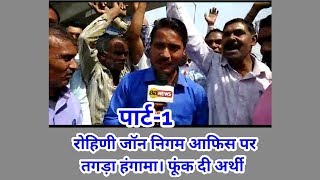 Watch Safai krmchariyo ki hadtal . Rohini Zone par kanika jain ka putla dahn kiya Video