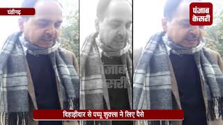 Watch à¤­à¤¾à¤œà¤ªà¤¾ à¤ªà¤¾à¤°à¥à¤·à¤¦ à¤šà¤‚à¤¦à¥à¤°à¤¾à¤µà¤¤à¥€ à¤¶à¥à¤•à¥à¤²à¤¾ à¤•à¥‡ à¤ªà¤¤à¤¿ à¤ªà¤ªà¥à¤ªà¥‚ à¤¶à¥à¤•à¥à¤²à¤¾ à¤•à¤¾ à¤°à¤¿à¤¶à¥à¤µà¤¤ à¤²à¥‡à¤¤à¥‡ VIDEO VIRAL Video