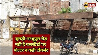 Watch Burari Nathupura road bustands without shelter. No any Public Toilet on this road Video