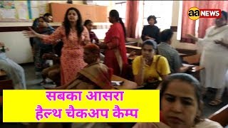 Watch Sabaka Aasra Health Checkup Camp Rohini Delhi | à¤¸à¤¬à¤•à¤¾ à¤†à¤¸à¤°à¤¾ à¤¸à¤‚à¤¸à¥à¤¥à¤¾ à¤¹à¥‡à¤²à¥à¤¥ à¤•à¥ˆà¤®à¥à¤ª à¤°à¥‹à¤¹à¤¿à¤£à¥€ Video