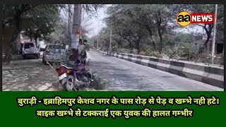 Watch Burari - Ibrahimpur Road Keshav Nagar Video