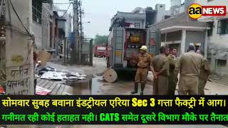 Watch Monday Morning News Bawana Indestrial Area Video