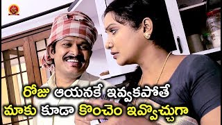 Watch à°°à±‹à°œà± à°†à°¯à°¨à°•à±‡ à°‡à°µà±à°µà°•à°ªà±‹à°¤à±‡ à°®à°¾à°•à± à°•à±‚à°¡à°¾ à°•à±Šà°‚à°šà±†à°‚ à°‡à°µà±à°µà±Šà°šà±à°šà±à°—à°¾ - Latest Telugu Movie Scenes Video
