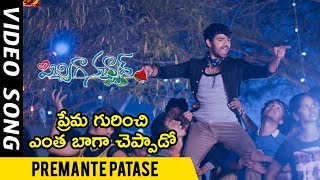 Watch Premante Patase Full Video Song | Pichiga Nachav Full Video Songs | Sanjeev, Nandu,Chetana Uttej Video