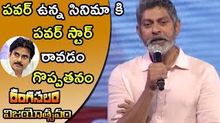 Watch Jagapathi Babu Speech @ Rangasthalam Vijayotsavam | Pawan Kalyan | Ram Charan | Samantha | DSP Video