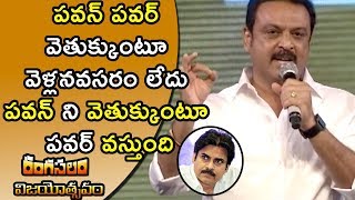 Watch Naresh Superb Speech @ Rangasthalam Vijayotsavam || Pawan Kalyan | Ram Charan | Samantha | DSP Video