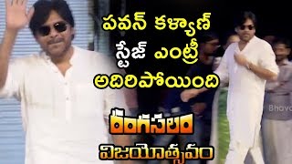 Watch Pawan Kalyan Superb Entry @ Rangasthalam Vijayotsavam | Ram Charan | Samantha | Sukumar | DSP Video