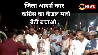Watch Adrsh Nagar Jila Congress Candle March Devender Yadav , Harikishan etc. Video