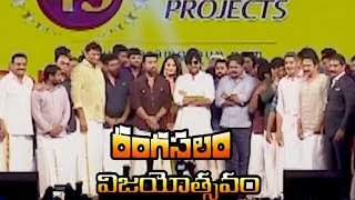Watch Rangasthalam Vijayotsavam Full Event | Pawan Kalyan | Ram Charan | Samantha | Sukumar | DSP Video