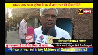 Watch Kushak No2 Ashok Colony News near Kadipur Swarup Nagar area Video