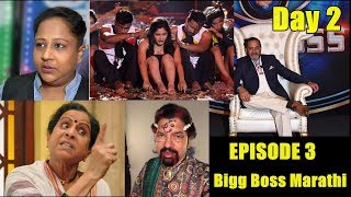 Watch Bigg Boss Marathi Episode 3 REVIEW Video