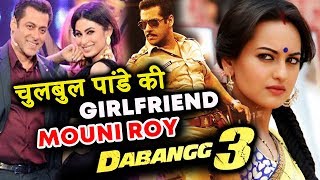Watch Mouni Roy As Salman Khan's Girlfriend In Dabangg 3 | PREQUEL Film | Sonakshi Sinha Video