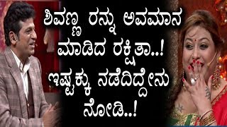 Watch à²¶à²¿à²µà²£à³à²£ à²…à²µà²°à²¿à²—à³† à²˜à³‹à²° à²…à²µà²®à²¾à²¨ à²®à²¾à²¡à²¿à²¦ à²°à²•à³à²·à²¿à²¤à²¾ à²‡à²·à³à²Ÿà²•à³à²•à³‚ à²¨à²¡à³†à²¦à²¿à²¦à³à²¦à³‡à²¨à³ | Kannada News | Top Kannada TV Video