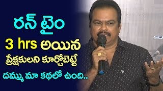 Watch DVV Danayya Superb Answer about Bharat Ane Nenu run time | Bharat Ane Nenu length | Mahesh Babu Video