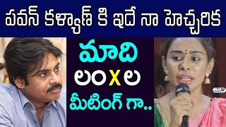 Watch Sri Reddy Strong Warning To Pawan Kalyan and his Fans | Tollywood Latest News | Top Telugu TV Video