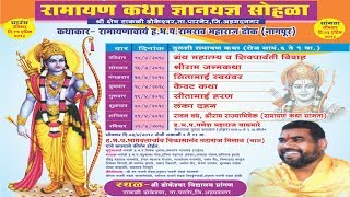 Watch DHOK MAHARAJ RAMAYAN KATHA live 3rd day Video