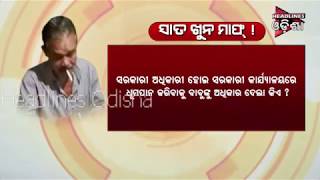 Watch Revenue Inspector Smoked At Office In Patamundai Video