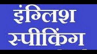 Watch Spoken English. Video