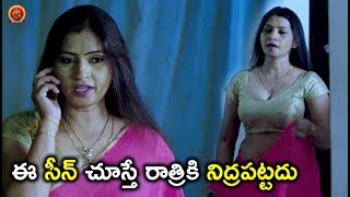 Watch à°ˆ à°¸à±€à°¨à± à°šà±‚à°¸à±à°¤à±‡ à°°à°¾à°¤à±à°°à°¿à°•à°¿ à°¨à°¿à°¦à±à°°à°ªà°Ÿà±à°Ÿà°¦à± - Latest Telugu Movie Scenes - Bhavani HD Movies Video