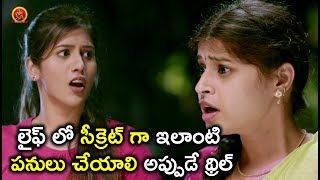 Watch à°²à±ˆà°«à± à°²à±‹ à°¸à±€à°•à±à°°à±†à°Ÿà± à°—à°¾ à°‡à°²à°¾à°‚à°Ÿà°¿ à°ªà°¨à±à°²à± à°šà±‡à°¯à°¾à°²à°¿ à°…à°ªà±à°ªà±à°¡à±‡ à°¥à±à°°à°¿à°²à± - 2018 Telugu Movie Scenes - Howrah Bridge Video