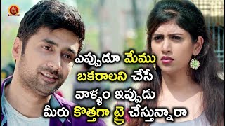 Watch à°Žà°ªà±à°ªà±à°¡à±‚ à°®à±‡à°®à± à°¬à°•à°°à°¾à°²à°¨à°¿ à°šà±‡à°¸à±‡ à°µà°¾à°³à±à°³à°‚ à°‡à°ªà±à°ªà±à°¡à± - 2018 Telugu Movie - Howrah Bridge Video