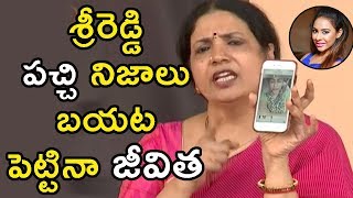 Watch Jevitha Fires On Sri Reddy Facebook Videos | Jeevitha Rajasekhar Press Meet Video