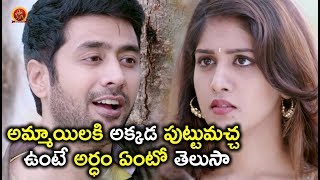 Watch à°…à°®à±à°®à°¾à°¯à°¿à°²à°•à°¿ à°…à°•à±à°•à°¡ à°ªà±à°Ÿà±à°Ÿà±à°®à°šà±à°š à°‰à°‚à°Ÿà±‡ à°…à°°à±à°§à°‚ à°à°‚à°Ÿà±‹ à°¤à±†à°²à±à°¸à°¾ - 2018 Telugu Movie Scenes - Howrah Bridge Video