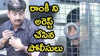Watch Actor Ramky Arrested || Silent protest || Sri Reddy Vs Pawan Kalyan Issue Video