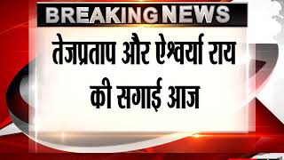 Watch Tej Pratap Yadav, Aishwarya Rai to get engaged today at Hotel Maurya in Patna Video
