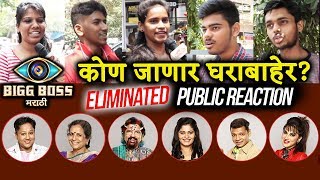 Watch Bigg Boss Marathi Eviction | Aarti, Usha, Anil, Rutuja, Bhushan, Smita | PUBLIC REACTION Video