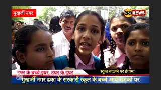 Watch Mukharji Nagar Dhaka School Video