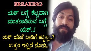 Watch Yash about Home Rent Issue | Yash Exclusive Live Full Video | Top Kannada TV Video