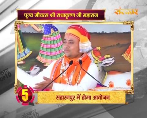 Watch Bhakti Top 10 - 19 April 2017 Video