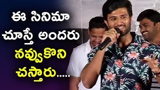 Watch Vijay Devarakonda speech at Taxiwala Teaser Launch | Taxiwala Movie 2018 | Vijay Devarakonda Video