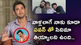 Watch Mahesh Babu Bharath ane Nenu Movie Interview | Mahesh Babu about Pawan kalyan | Daily poster Video