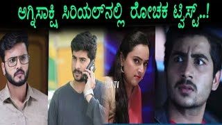 Watch à²…à²—à³à²¨à²¿à²¸à²¾à²•à³à²·à²¿ à²§à²¾à²°à²¾à²µà²¾à²¹à²¿à²¯à²²à³à²²à²¿ à²®à²¤à³à²¤à³† à²°à³‹à²šà²• à²Ÿà³à²µà²¿à²¸à³à²Ÿà³ à²–à²‚à²¡à²¿à²¤ à²µà³€à²¡à²¿à²¯à³Š à²¨à³‹à²¡à²¿ - Agnisakshi Kannada Serial Video