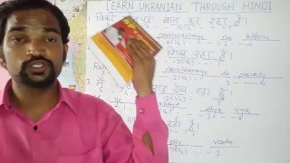 Watch Learn UKRAINIAN through HINDI Video