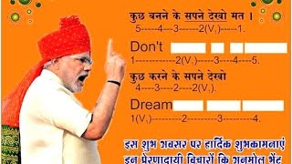 Watch NARENDRA  MODI's Quote  for Spoken English. Video