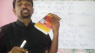 Watch Learn THAI through Hindi. . HINDI. Video
